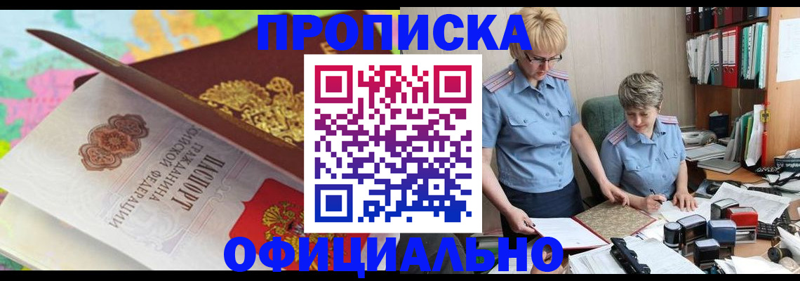 прописка гарантия в Гаврилов-Яме