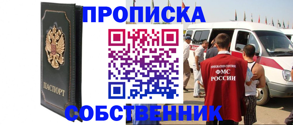 прописка для работы в Гаврилов-Яме