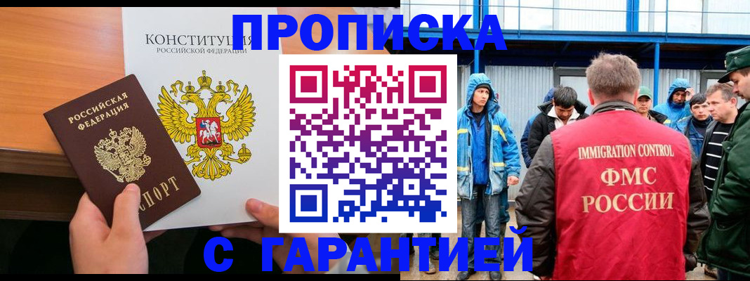 прописка для военкомата в Гаврилов-Яме